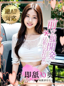 きょうか【前立腺開発可能!】 即舐め奥様~精子を飲ませて~ (岡崎発)