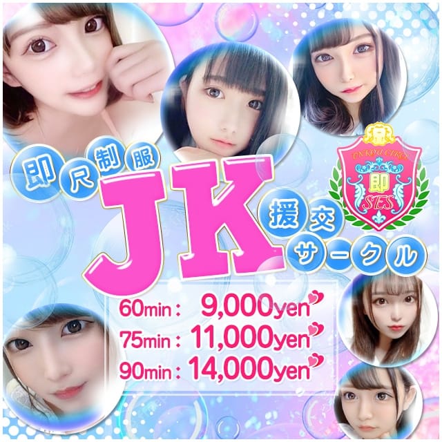 女の子動画 - 即尺制服JK援交サークル（尼崎 デリヘル）｜デリヘルじゃぱん