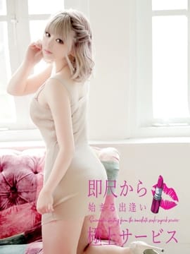 まや 即尺から始まる出逢い～極上サービス～ (静岡発)