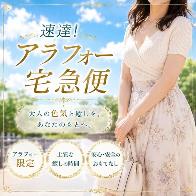 速達！アラフォー宅急便(錦糸町発)