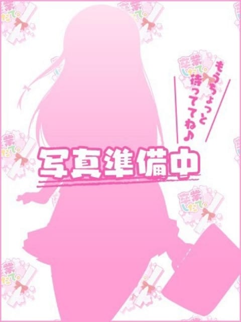 ひるね 卒業したて。 (岡山発)