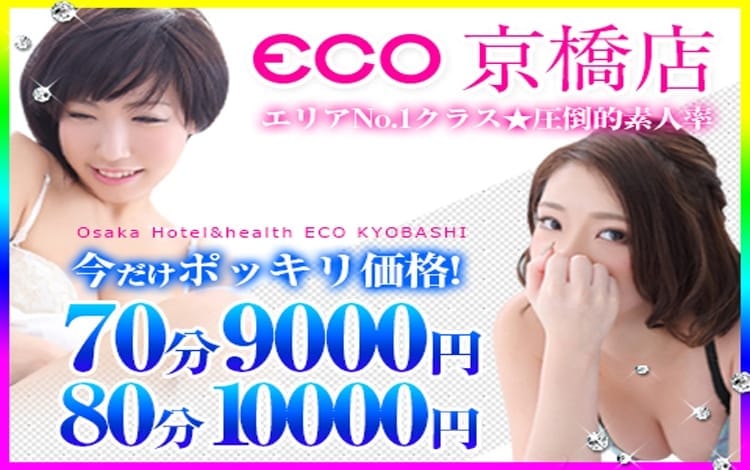 スピードエコ 京橋店