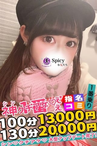 うさぎ Spicyな女たち (新横浜発)