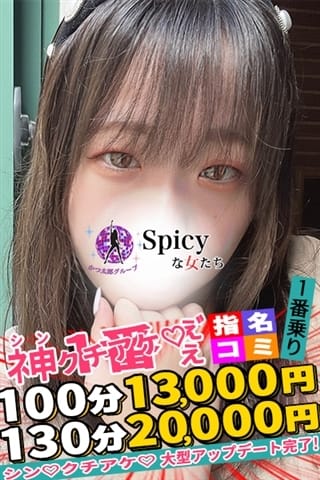 まどか Spicyな女たち (新横浜発)