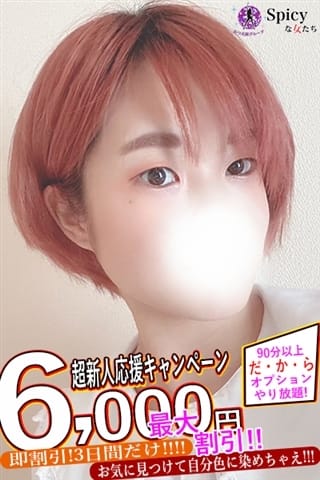 せな Spicyな女たち (新横浜発)