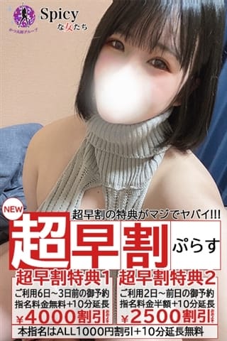 るり Spicyな女たち (新横浜発)