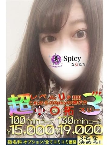 さりな Spicyな女たち (新横浜発)