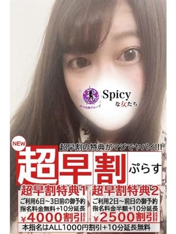 さりな Spicyな女たち (新横浜発)