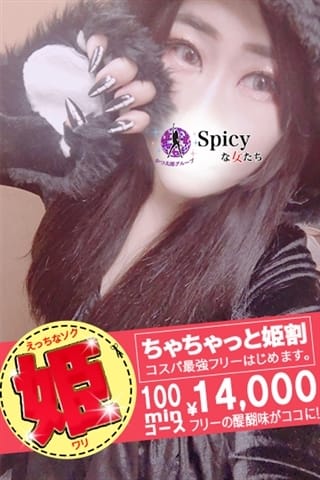 ちひろ Spicyな女たち (新横浜発)