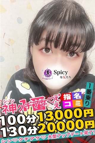 りみ Spicyな女たち (新横浜発)