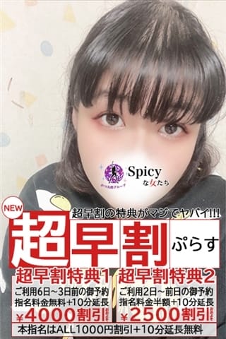 りみ Spicyな女たち (新横浜発)