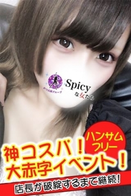 もか Spicyな女たち (関内発)