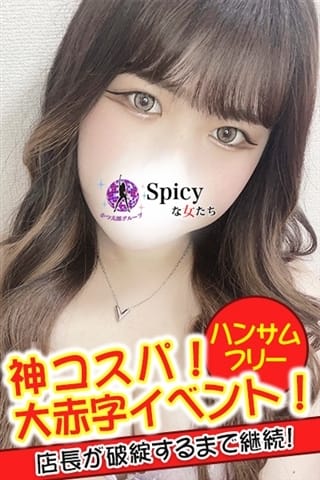 みつ Spicyな女たち (新横浜発)