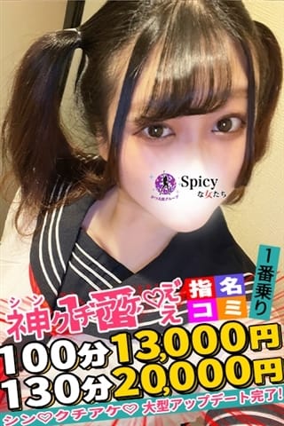りんご Spicyな女たち (新横浜発)