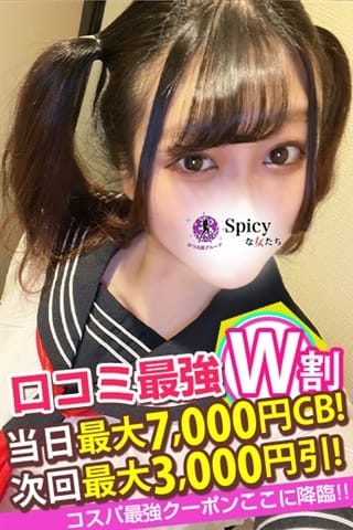 りんご Spicyな女たち (新横浜発)