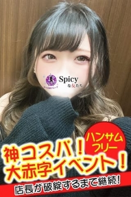 あん Spicyな女たち (新横浜発)