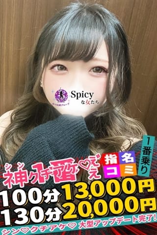 あん Spicyな女たち (新横浜発)