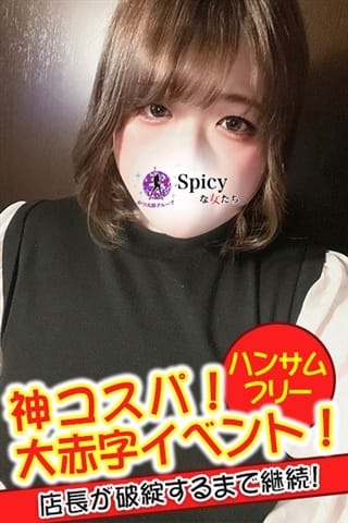ふうな Spicyな女たち (新横浜発)