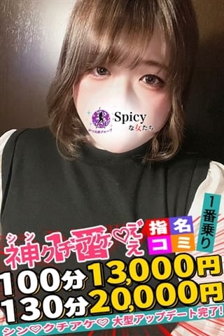 ふうな Spicyな女たち (新横浜発)