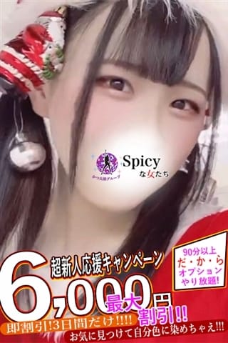 のい Spicyな女たち (新横浜発)