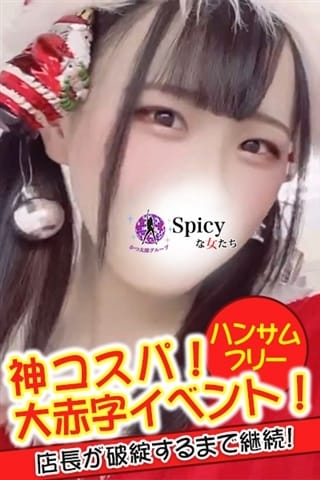 のい Spicyな女たち (新横浜発)