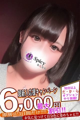 うい Spicyな女たち (新横浜発)