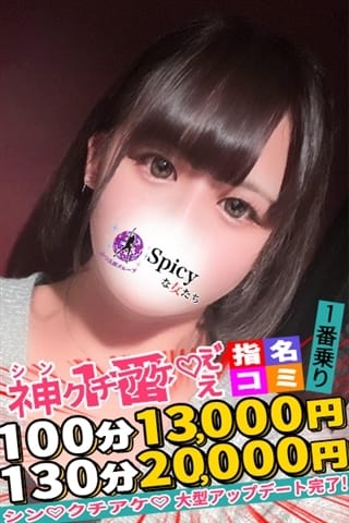 うい Spicyな女たち (新横浜発)