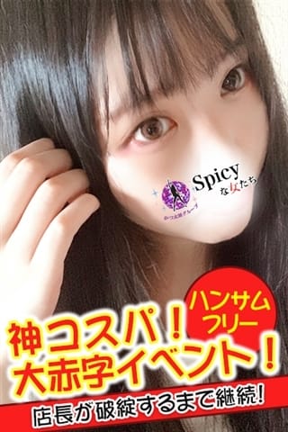 みいな Spicyな女たち (新横浜発)