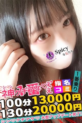 みいな Spicyな女たち (新横浜発)