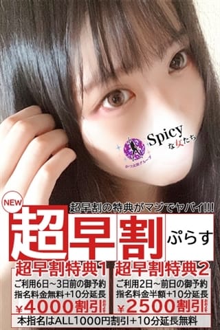 みいな Spicyな女たち (新横浜発)