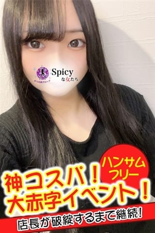 さや Spicyな女たち (新横浜発)