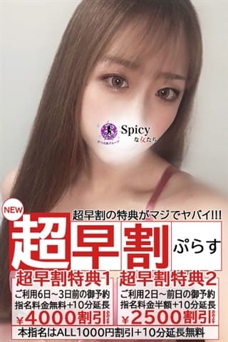 ゆあん Spicyな女たち (新横浜発)