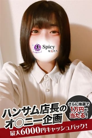 えと Spicyな女たち (新横浜発)