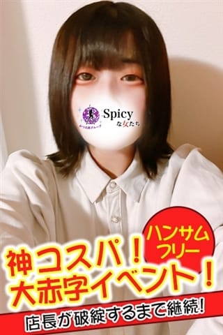 えと Spicyな女たち (新横浜発)