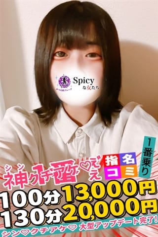 えと Spicyな女たち (新横浜発)