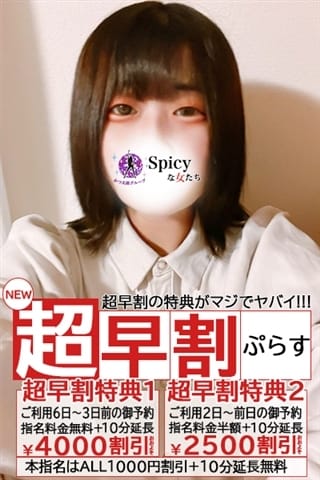 えと Spicyな女たち (新横浜発)