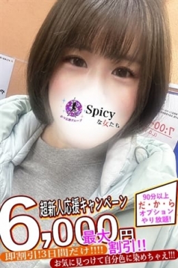 ちな Spicyな女たち (新横浜発)