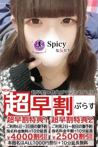 むに Spicyな女たち (新横浜発)