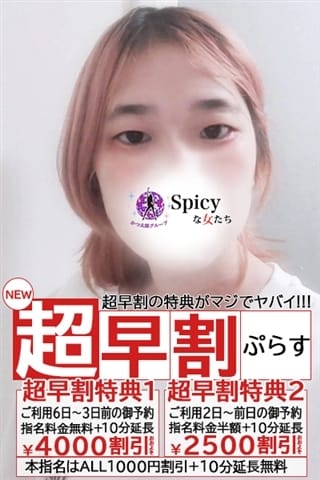 ぱぴこ Spicyな女たち (新横浜発)