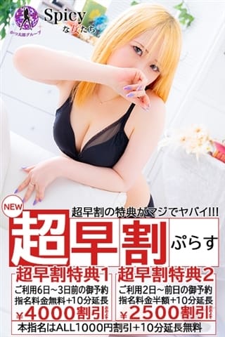 るか Spicyな女たち (新横浜発)