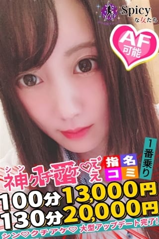 めあり Spicyな女たち (新横浜発)