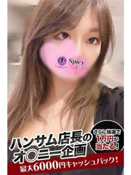のん Spicyな女たち (新横浜発)