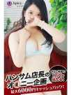 こゆき Spicyな女たち (新横浜発)