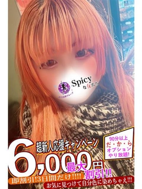 まのん Spicyな女たち (新横浜発)