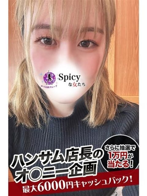 にあ Spicyな女たち (新横浜発)