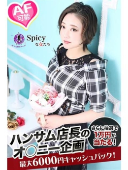 もん Spicyな女たち (新横浜発)