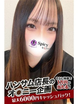 るな Spicyな女たち (新横浜発)