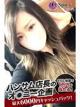 ななせ Spicyな女たち (新横浜発)