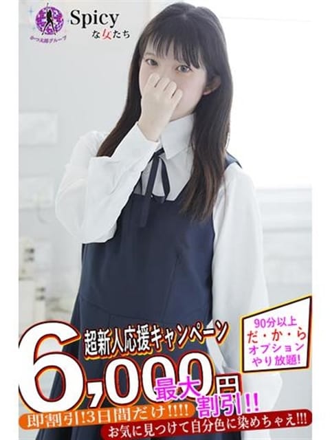 あおな Spicyな女たち (川崎発)
