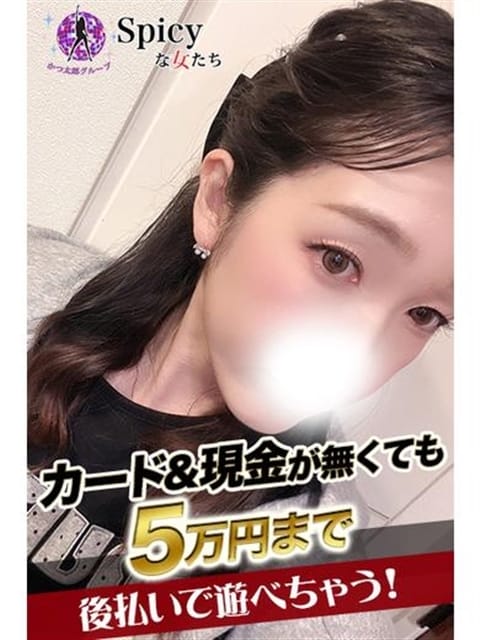 さくら Spicyな女たち (関内発)